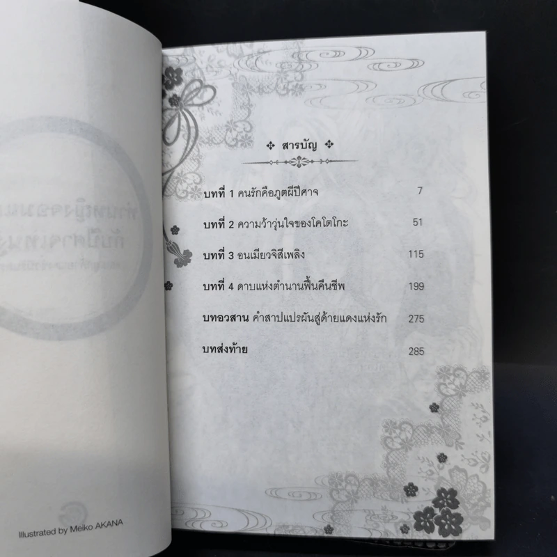 ท่านหญิงจอมแก่นกับปีศาจเทนงู เล่ม 1-2 รูปที่ 11