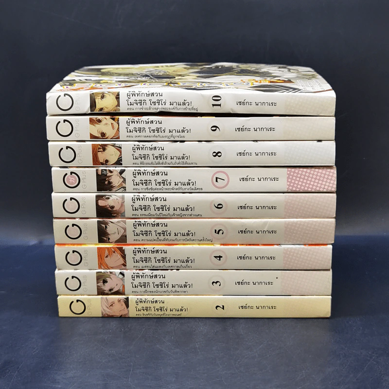 ผู้พิทักษ์สวน โมจิซึกิ โซชิโร่ มาแล้ว! เล่ม 1-10 - เซย์กะ นากาเระ รูปที่ 2