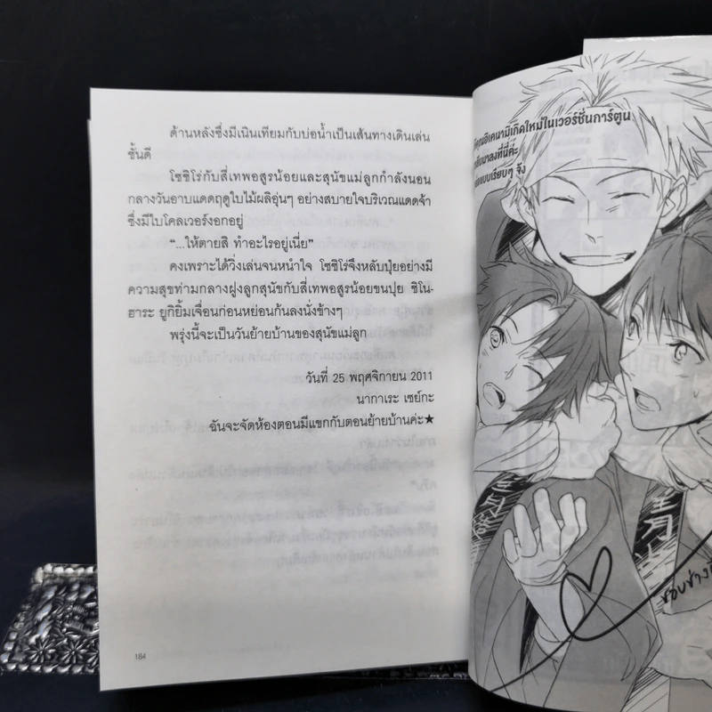 ผู้พิทักษ์สวน โมจิซึกิ โซชิโร่ มาแล้ว! เล่ม 1-10 - เซย์กะ นากาเระ รูปที่ 10