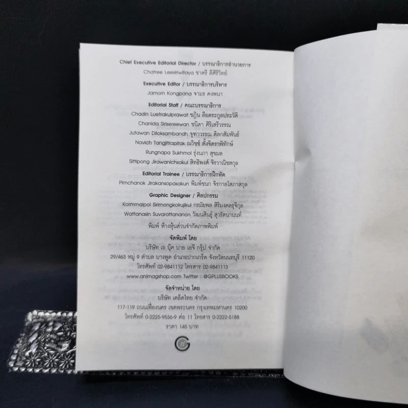 ผู้พิทักษ์สวน โมจิซึกิ โซชิโร่ มาแล้ว! เล่ม 1-10 - เซย์กะ นากาเระ รูปที่ 11