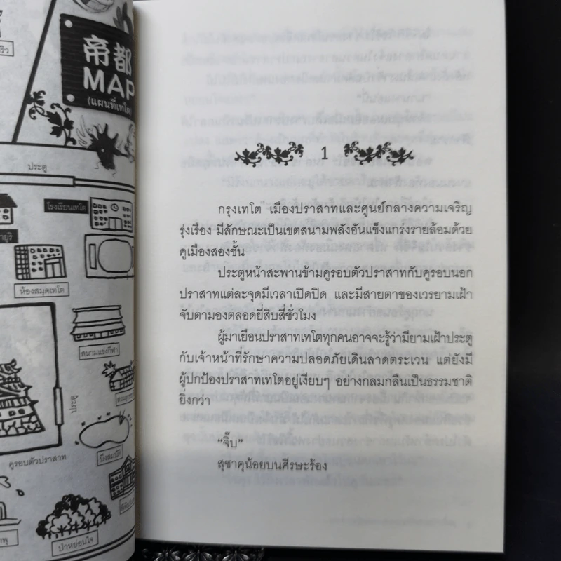 ผู้พิทักษ์สวน โมจิซึกิ โซชิโร่ มาแล้ว! เล่ม 1-10 - เซย์กะ นากาเระ รูปที่ 9