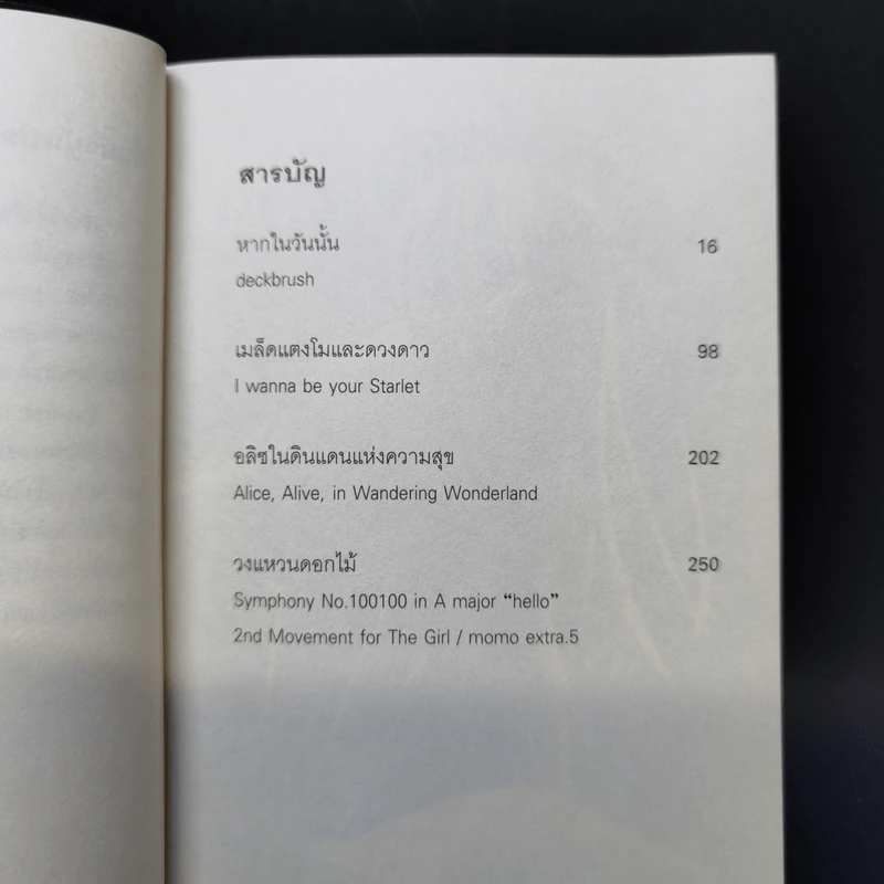 ยมทูตสีขาว เล่ม 1,2,4,5 รูปที่ 9