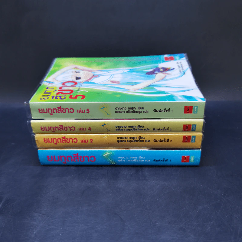 ยมทูตสีขาว เล่ม 1,2,4,5 รูปที่ 2
