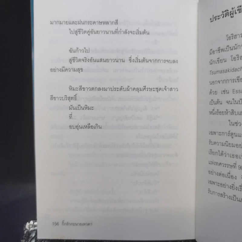 กิ๊กรักกะนายเทวดา - โอริฮาระ มิโตะ รูปที่ 10