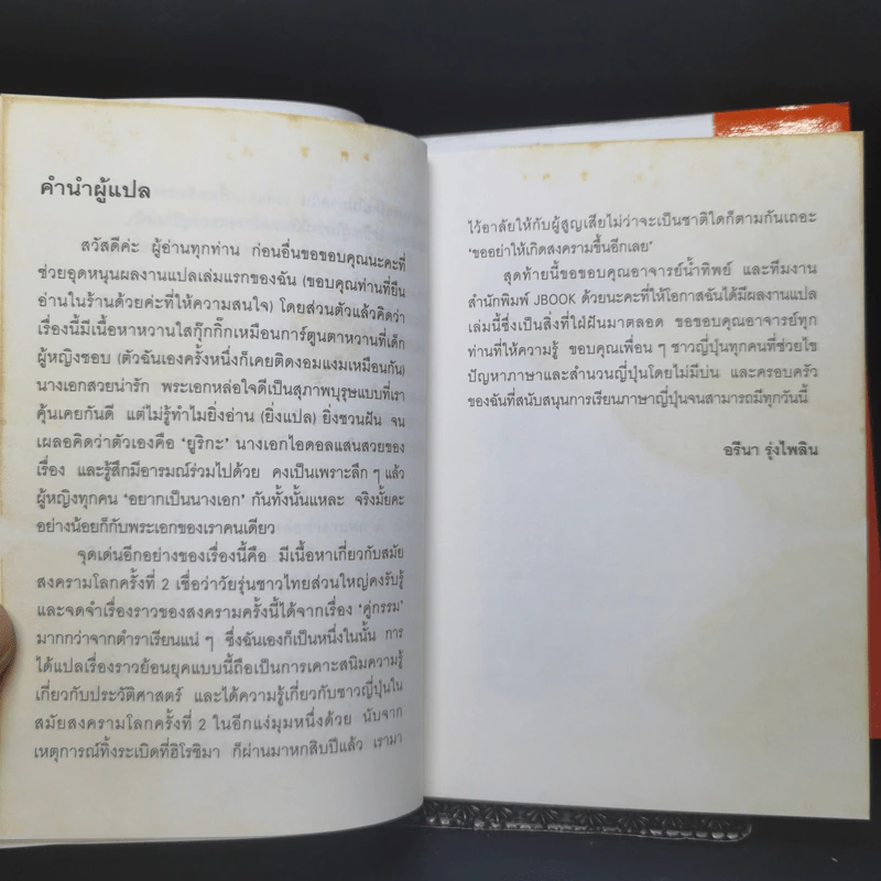 ย้อนเวลามาพบรัก - โอริฮาระ มิโตะ รูปที่ 9