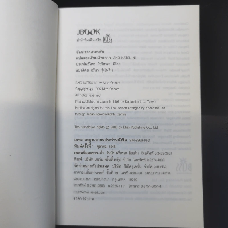 ย้อนเวลามาพบรัก - โอริฮาระ มิโตะ รูปที่ 8