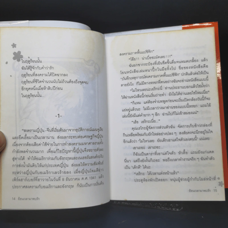 ย้อนเวลามาพบรัก - โอริฮาระ มิโตะ รูปที่ 10