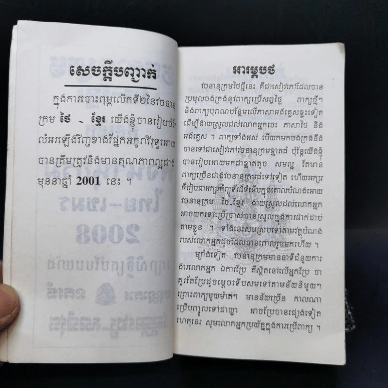 พจนานุกรมไทย-เขมร รูปที่ 8