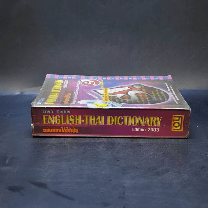 English-Thai Dictionary ฉบับท่องได้ใช้เป็น รูปที่ 3