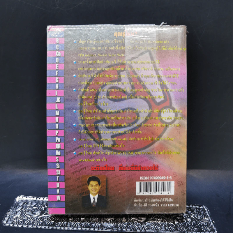 English-Thai Dictionary ฉบับท่องได้ใช้เป็น รูปที่ 2