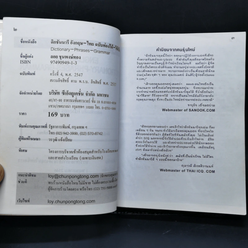 English-Thai Dictionary ฉบับท่องได้ใช้เป็น รูปที่ 8