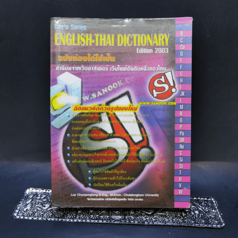 English-Thai Dictionary ฉบับท่องได้ใช้เป็น รูปที่ 1