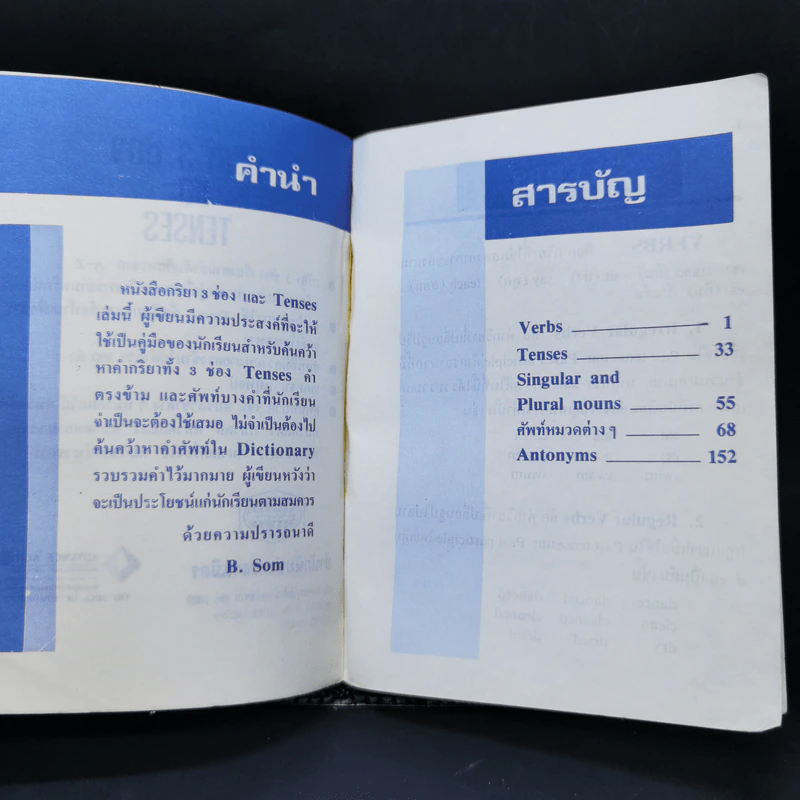 กริยา 3 ช่อง และ Tenses รูปที่ 9