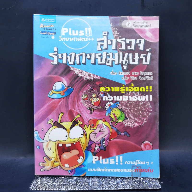 สำรวจร่างกายมนุษย์ รูปที่ 1