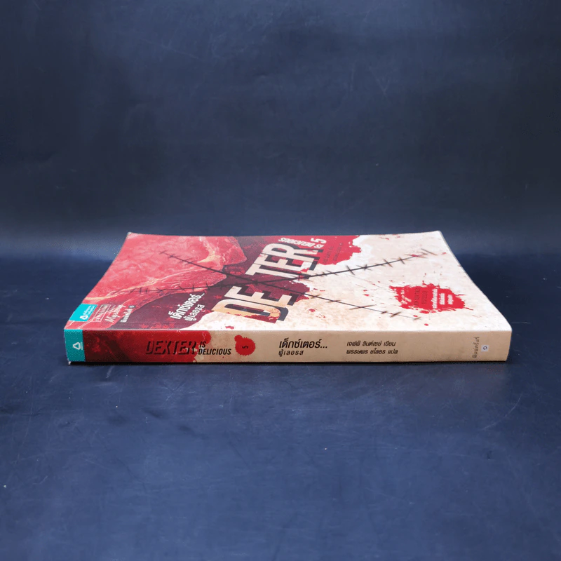Dexter เด็กซ์เตอร์ เล่ม 5 - เจฟฟ์ ลินเซย์ รูปที่ 3