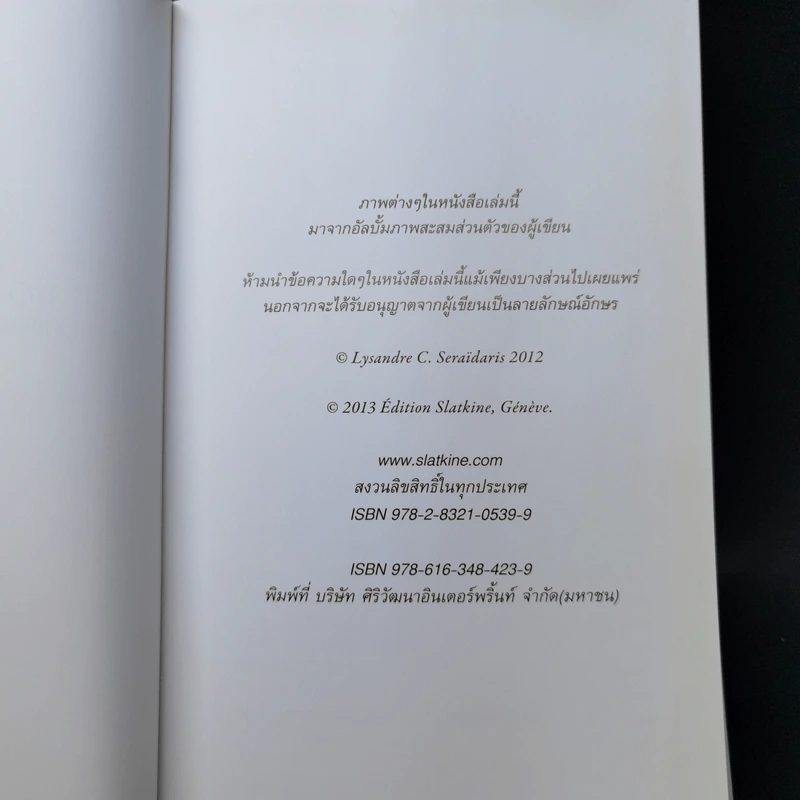 พระบาทสมเด็จพระเจ้าอยู่หัวฯ รัชกาลที่ 9 และเจ้านายนไทยในโลซานน์ - ลีซองดร์ เซ. เซไรดารีส รูปที่ 8