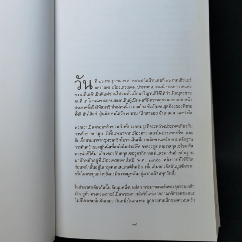 พระบาทสมเด็จพระเจ้าอยู่หัวฯ รัชกาลที่ 9 และเจ้านายนไทยในโลซานน์ - ลีซองดร์ เซ. เซไรดารีส รูปที่ 12