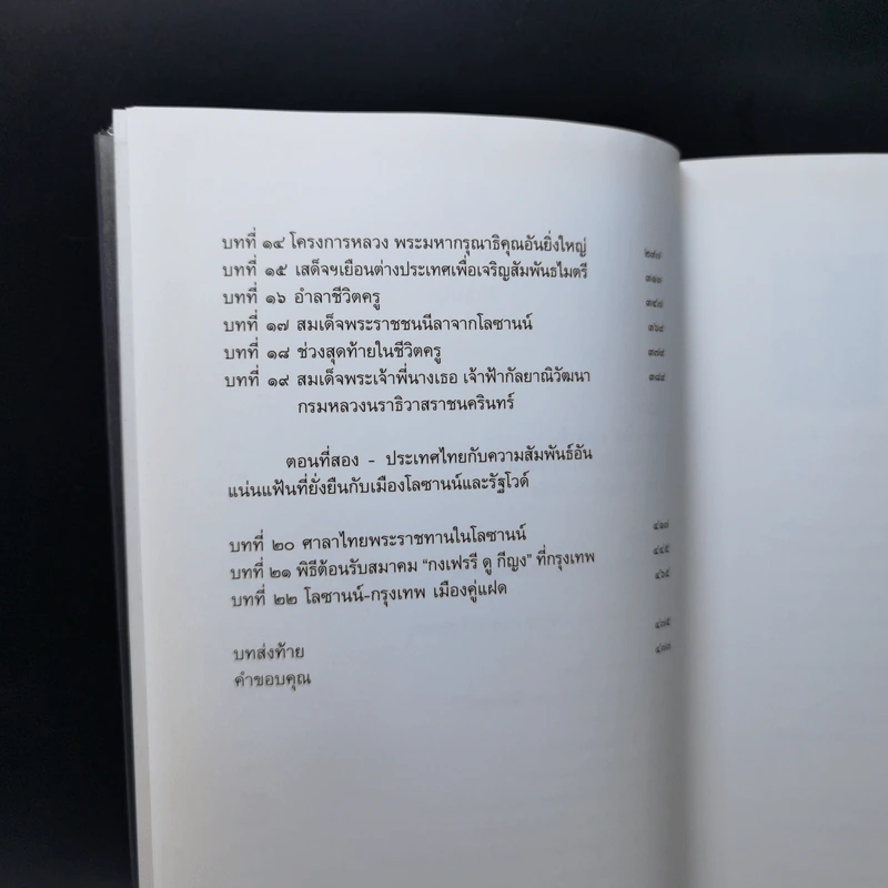 พระบาทสมเด็จพระเจ้าอยู่หัวฯ รัชกาลที่ 9 และเจ้านายนไทยในโลซานน์ - ลีซองดร์ เซ. เซไรดารีส รูปที่ 10