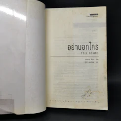 อย่าบอกใคร - ฮาร์ลาน โคเบน รูปที่ 8