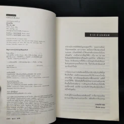 อย่าบอกใคร - ฮาร์ลาน โคเบน รูปที่ 9
