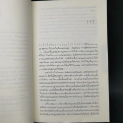 อย่าบอกใคร - ฮาร์ลาน โคเบน รูปที่ 10