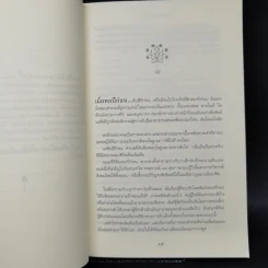 อีกหนึ่งฟางฝัน บันทึกแรมทางของชีวิต - จิระนันท์ พิตรปรีชา รูปที่ 9