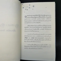 เพื่อนสนิทจิตของฉัน - พระโชติกะ รูปที่ 12