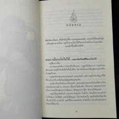 กำปั้นนอกสังเวียน - ยอดธง เสนานันท์ รูปที่ 11