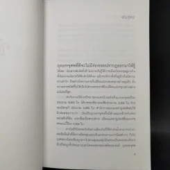 พลิกศพ พลิกคดี - น.พ.ไมเคิล บาเดน รูปที่ 10