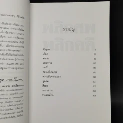 พลิกศพ พลิกคดี - น.พ.ไมเคิล บาเดน รูปที่ 9