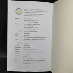 ราชประดิษฐพิพิธทรรศนา รูปที่ 12