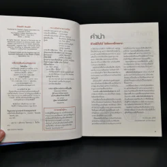 เคล็ด (ไม่) ลับ เพิ่มพลังสุขภาพ - M.D. David L. Katz, Debra L. Gordon รูปที่ 8