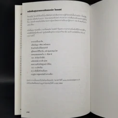เคล็ด (ไม่) ลับ เพิ่มพลังสุขภาพ - M.D. David L. Katz, Debra L. Gordon รูปที่ 13