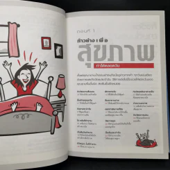 เคล็ด (ไม่) ลับ เพิ่มพลังสุขภาพ - M.D. David L. Katz, Debra L. Gordon รูปที่ 12