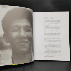 16 ปีแห่งความโดดเดี่ยว - โน๊ต อุดม แต้พานิช รูปที่ 9