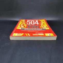 504 คำฮิต พิชิตภาษาอังกฤษ รูปที่ 4