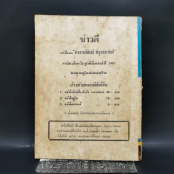 สำนวนโวหาร สุภาษิต คำพังเพย รูปที่ 2