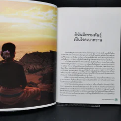 อาหารต้านเบาหวาน แนวธรรมชาติบำบัด รูปที่ 10