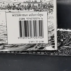 พระราชนิพนธ์เรื่อง พระมหาชนก ฉบับการ์ตูน รูปที่ 14