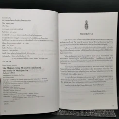 พระราชนิพนธ์เรื่อง พระมหาชนก ฉบับการ์ตูน รูปที่ 8
