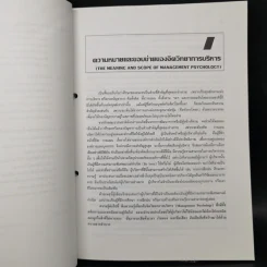 จิตวิทยาการบริหาร - ศ.ดร.หลุย จำปาเทศ รูปที่ 12
