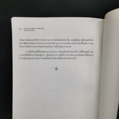 ขบวนการแรงงานไทยในการต่อต้านกองทัพญี่ปุ่นในสงครามโลกครั้งที่ 2 - ดำริห์ เรืองสุธรรม รูปที่ 15