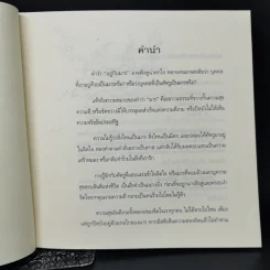 อยู่กับมาร อย่างดื่มด่ำในน้ำหวานด้วยความเคารพ รูปที่ 9