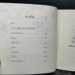 อยู่กับมาร อย่างดื่มด่ำในน้ำหวานด้วยความเคารพ รูปที่ 10