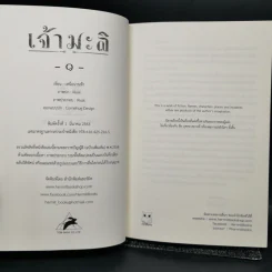 นิยายวาย เจ้ามะลิ 2 เล่มจบ + เจ้ามะลิ Special Mpreg - เหนือน่านฟ้า รูปที่ 7