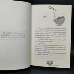นิยายวาย บะหมี่เกี๊ยวเกี่ยวอะไรวะ? 2 เล่มจบ - Ruk21us รูปที่ 8