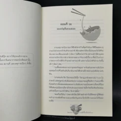 นิยายวาย บะหมี่เกี๊ยวเกี่ยวอะไรวะ? 2 เล่มจบ - Ruk21us รูปที่ 11