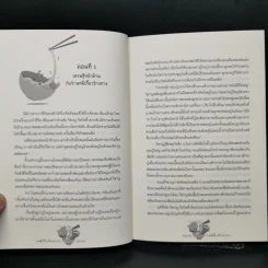 นิยายวาย บะหมี่เกี๊ยวเกี่ยวอะไรวะ? 2 เล่มจบ - Ruk21us รูปที่ 9