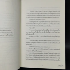 นิยายวาย Feng Mang เล่ม 1 - Chai ji dan รูปที่ 9