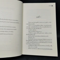 นิยายวาย คดีลับใต้หมู่ดาว เล่ม 1 - เมิ่งซีสือ รูปที่ 8